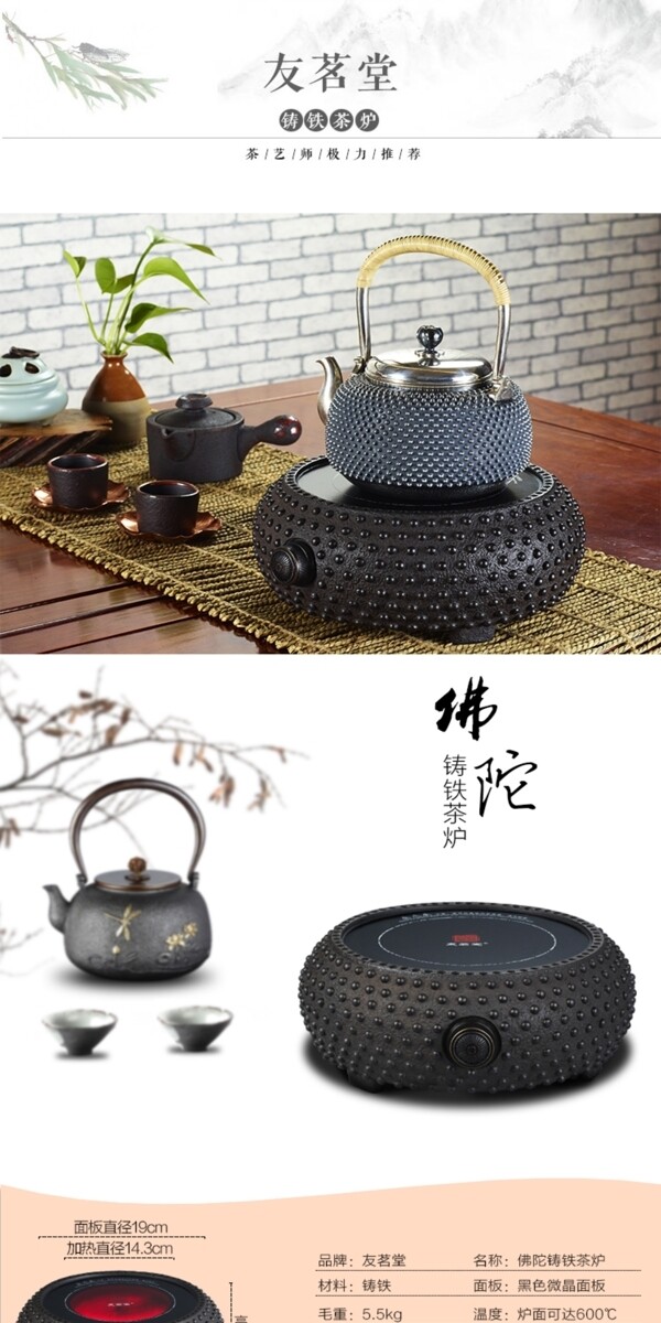古風(fēng)茶器鑄鐵茶爐詳情頁(yè)