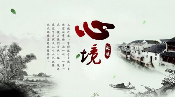 心境社區(qū)banner