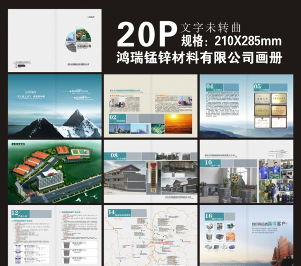 企業(yè)畫(huà)冊(cè)矢量素材模板