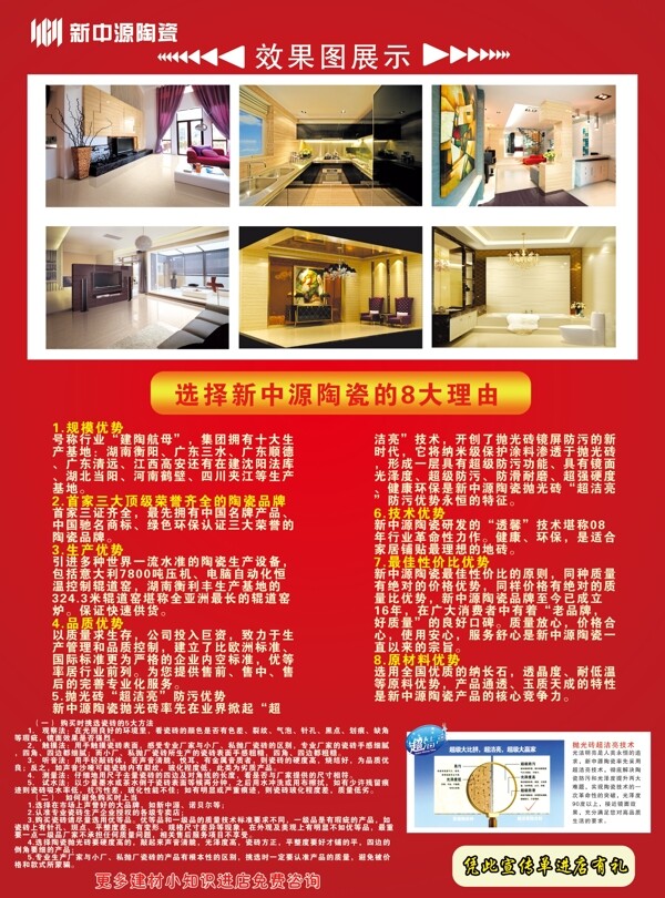 新中源宣傳單圖片