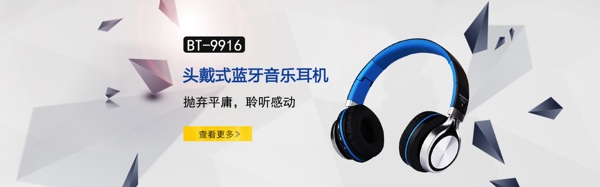 藍牙耳機海報