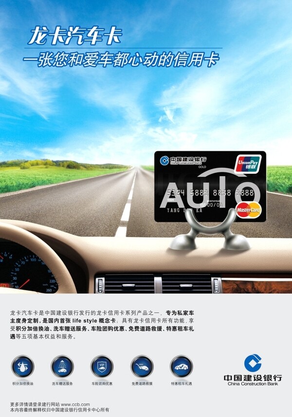 建行汽車卡海報加PSD分層圖圖片