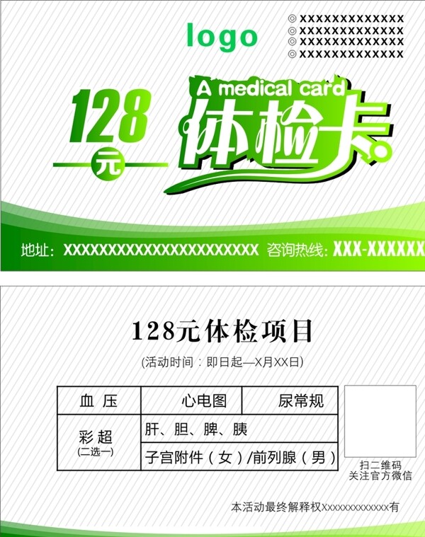 體檢卡
