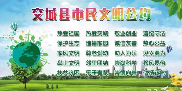 文明公約