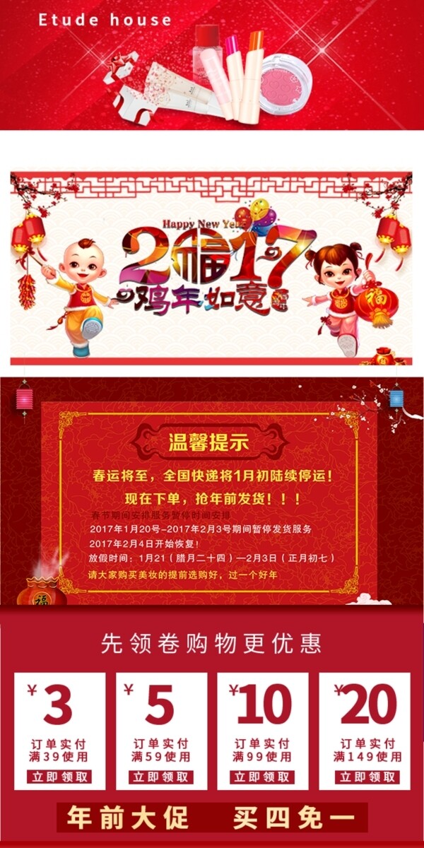 化妝品彩妝首頁(yè)新年活動(dòng)