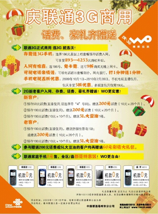 聯(lián)通3g商用圖片