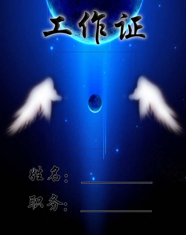 工作證