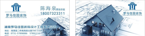 裝修公司名片