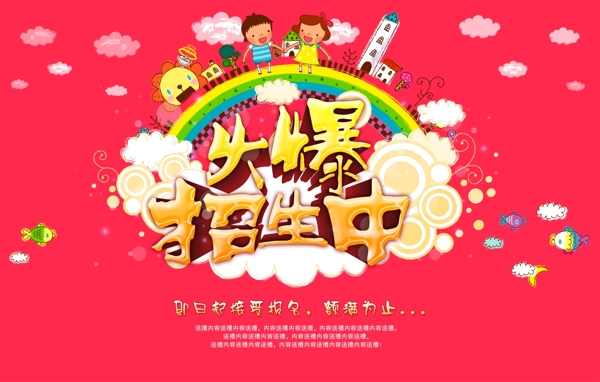招生廣告圖片