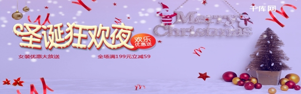 唯美温馨圣诞节背景圣诞狂欢夜淘宝banner