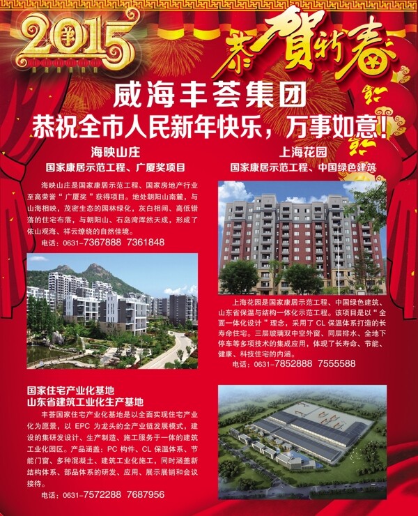 地產(chǎn)公司拜年報(bào)紙廣告
