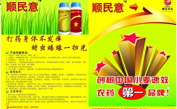 順民意圖片