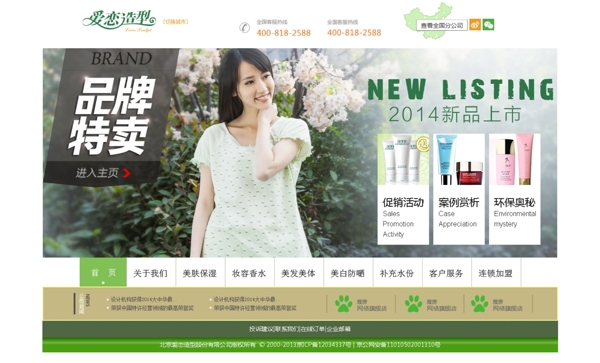 化妝品網(wǎng)站首頁