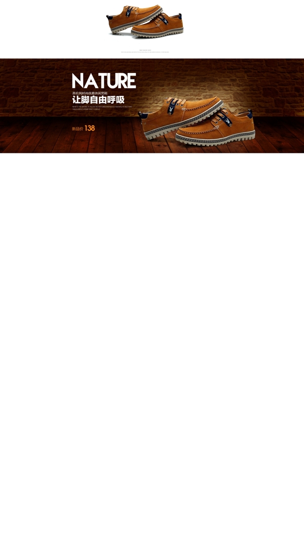 淘寶男鞋banner