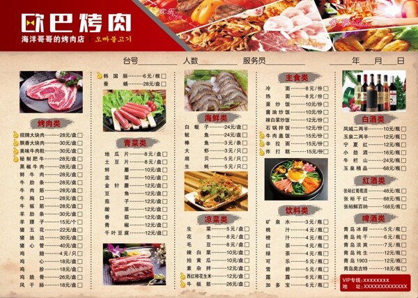 菜單菜譜