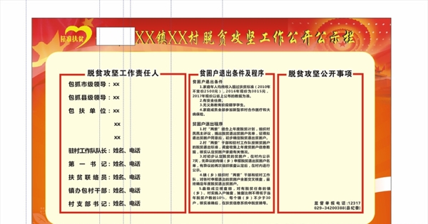 扶貧公示