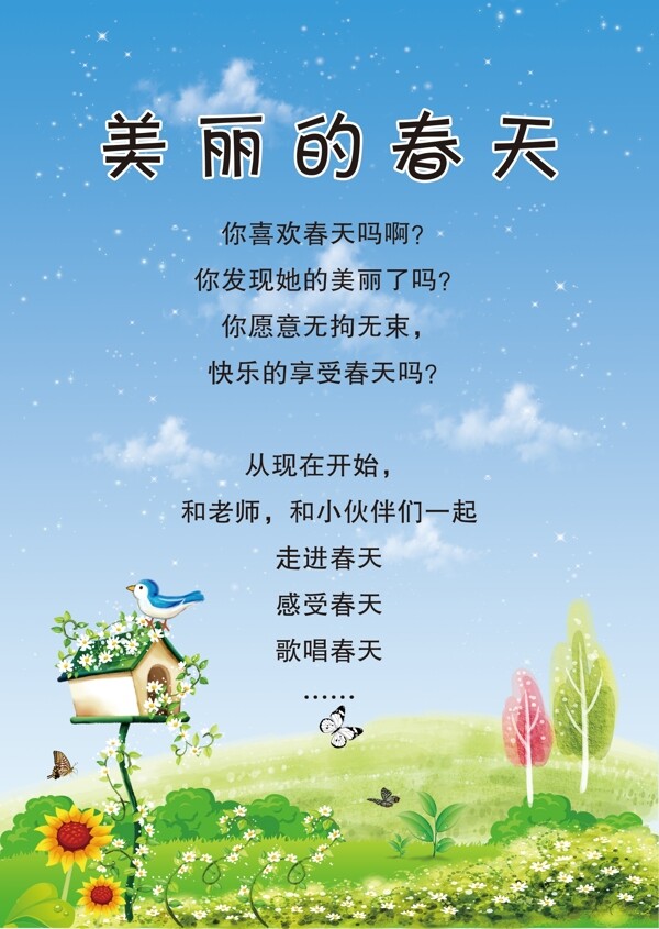 美麗的春天