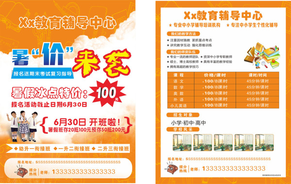 學校傳單