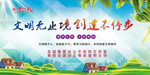 創(chuàng)建文明城市