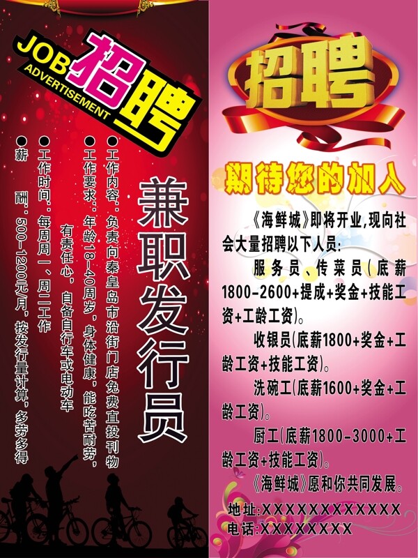 招聘