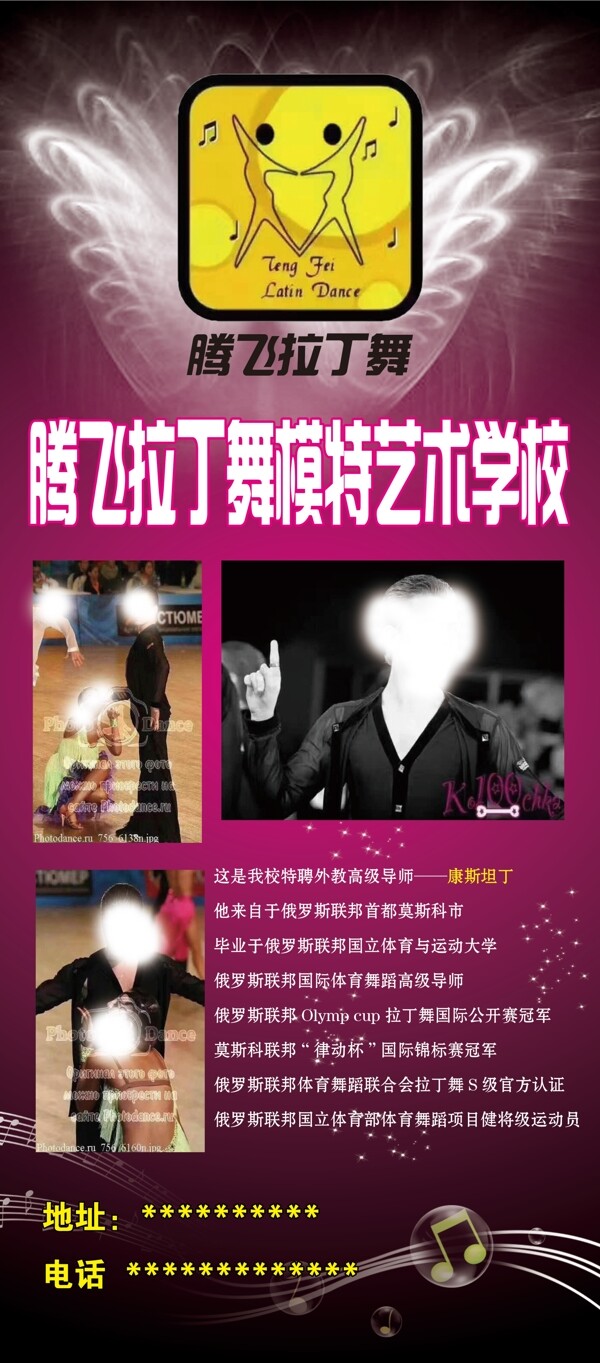 騰飛拉丁舞