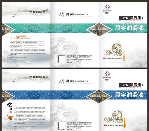 潤滑油畫冊封面