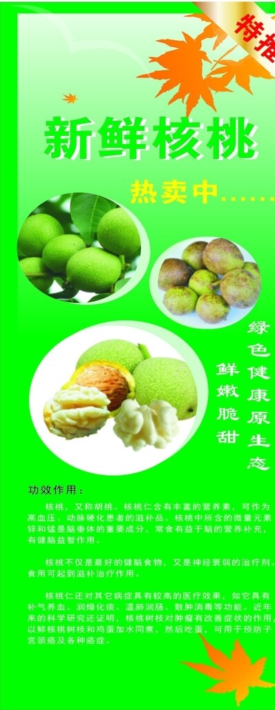 核桃展架圖片