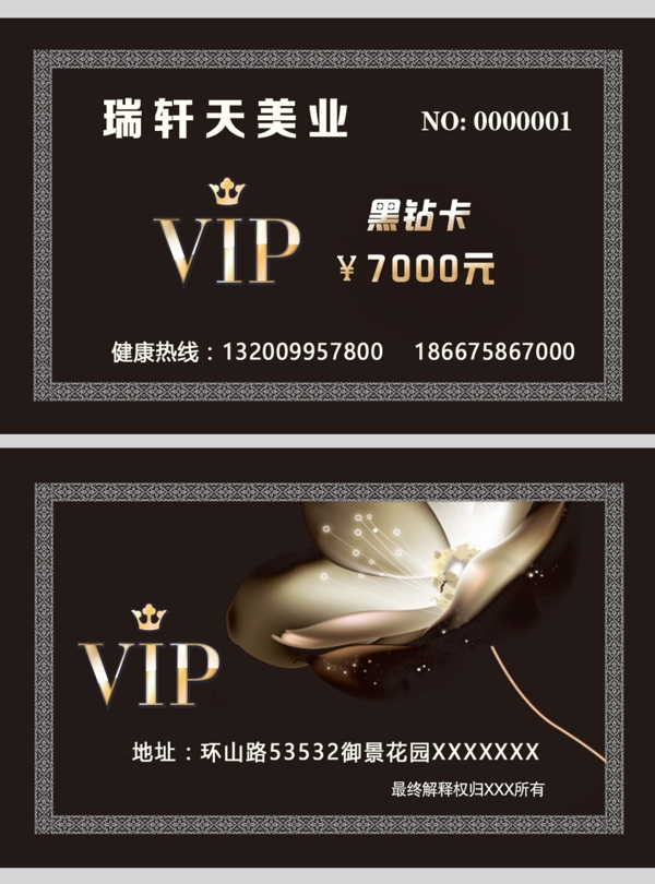 VIP貴賓卡