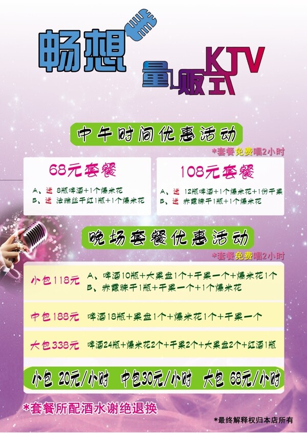 ktv酒水單
