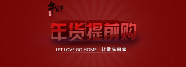 淘寶春節(jié)前促銷海報(bào)