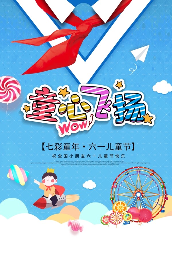 兒童節(jié)