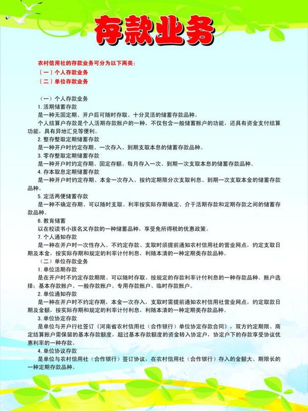 银行展板图片