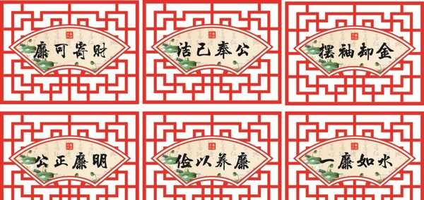 廉政文化