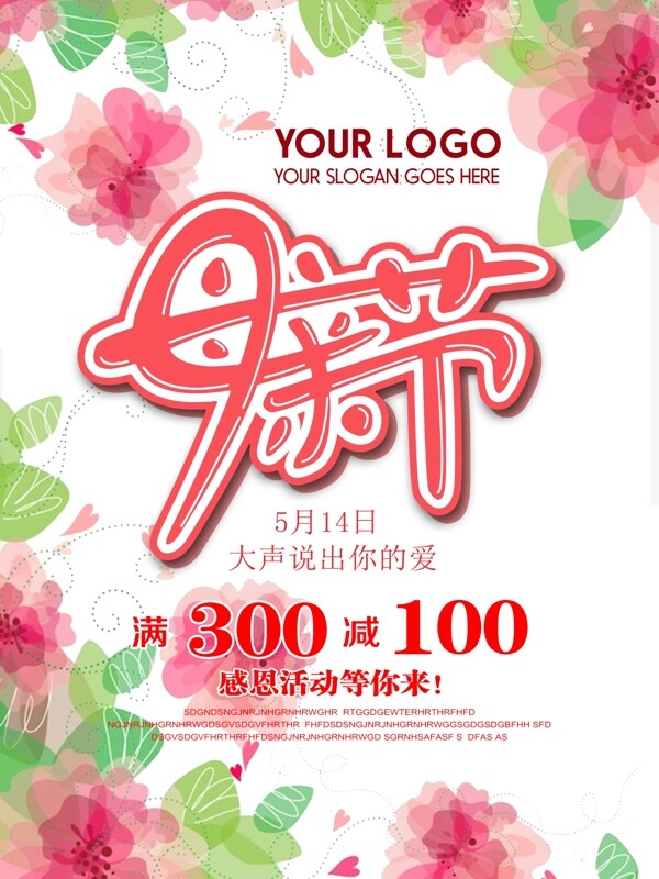 母親節(jié)海報