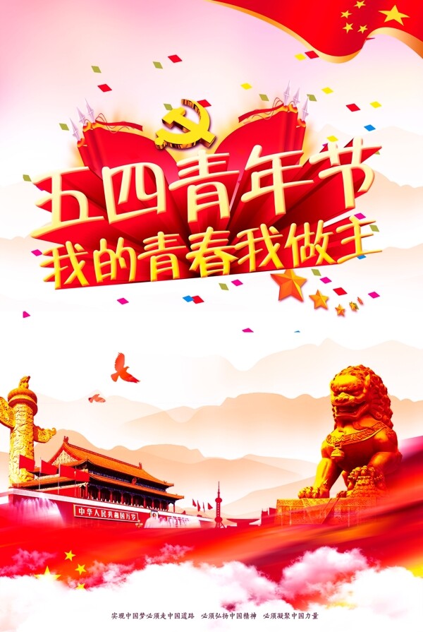 時(shí)尚54青年節(jié)海報(bào)設(shè)計(jì)模板