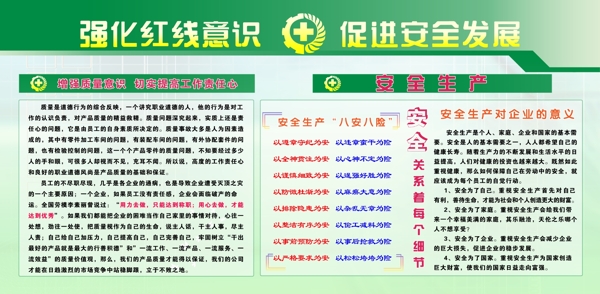安全生產(chǎn)