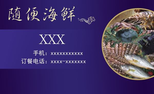 海鮮名片