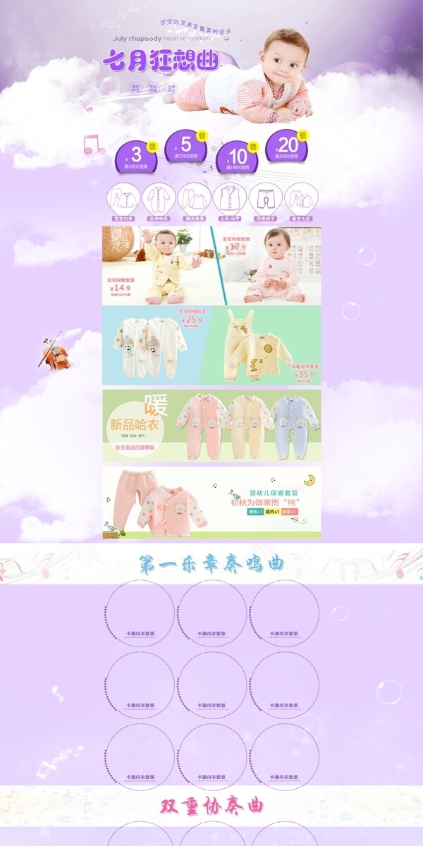 淘寶嬰幼兒服飾首頁