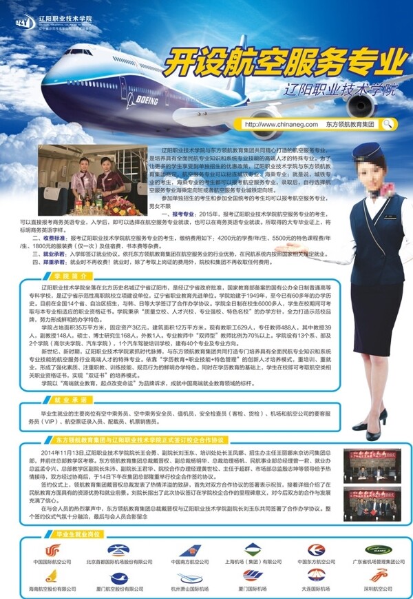 航空專業(yè)海報(bào)圖片