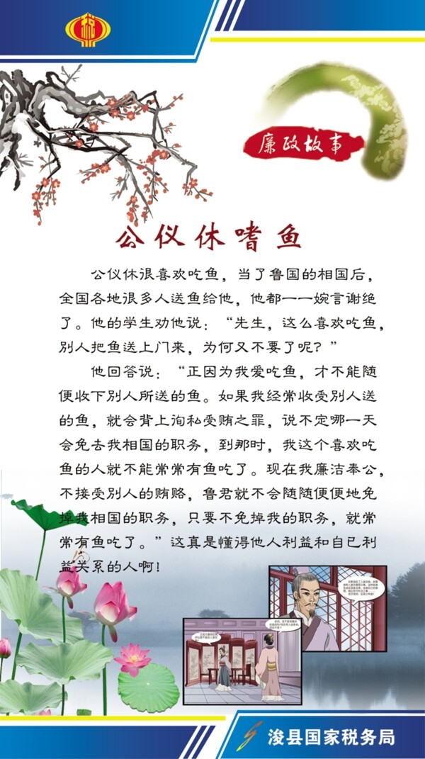 稅務(wù)局展板