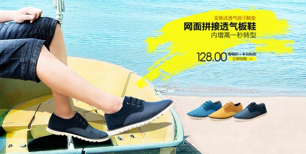 清新海邊沙灘男鞋促銷海報(bào)