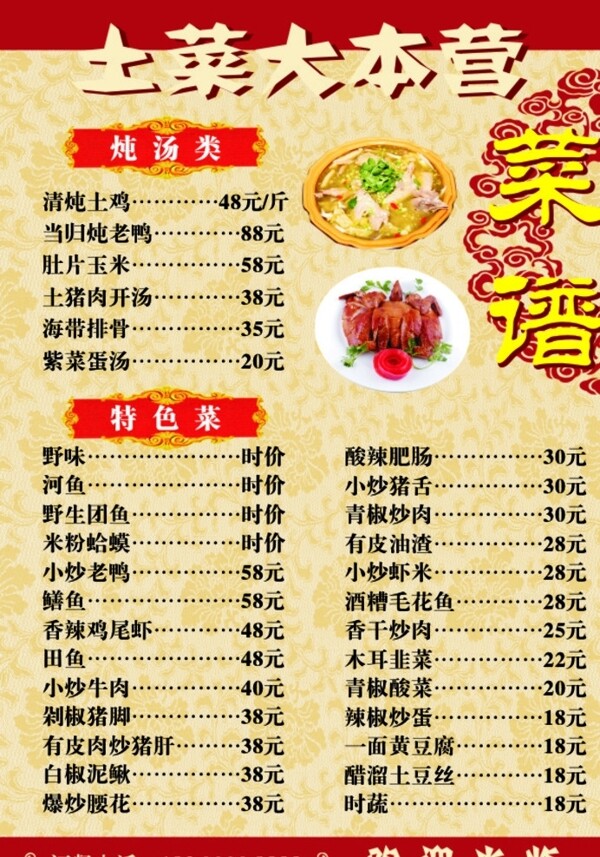 土菜館菜單