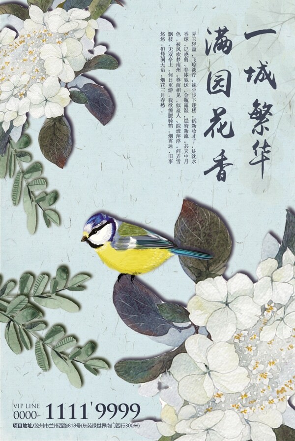 地產(chǎn)海報(bào)