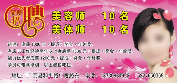 美容養(yǎng)生招聘海報(bào)圖片