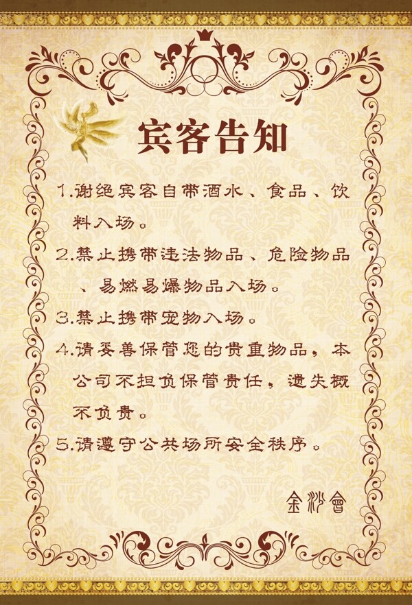 賓客告知圖片