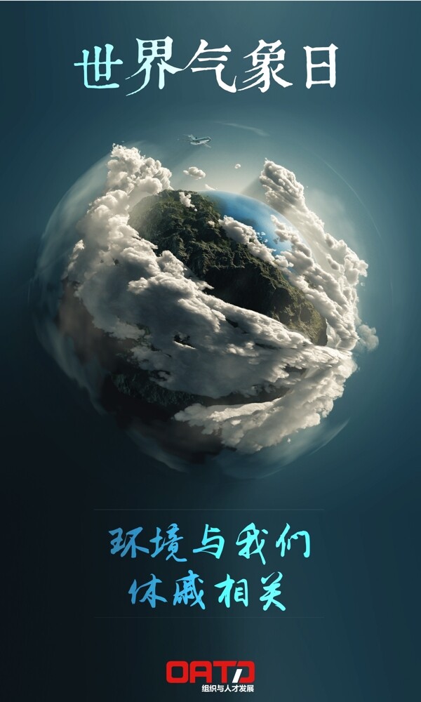 世界氣象日