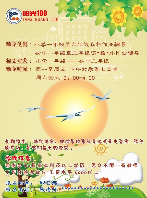 小餐桌教育學校海報