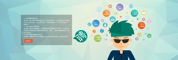 招聘Banner