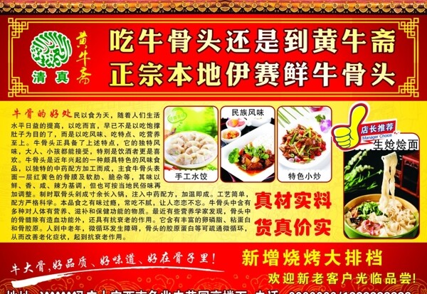 黃牛齋