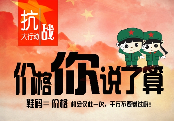 抗站大行動